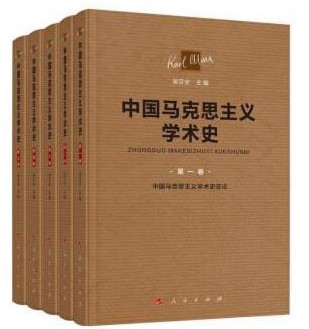 《中国澳门六合彩官网
学术史》全五卷