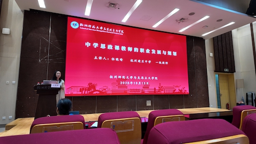任晓晴老师《中学思政课教师的职业发展与规划》讲座