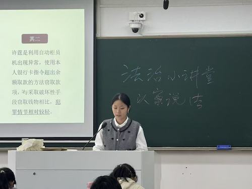 法治小讲堂第六期12